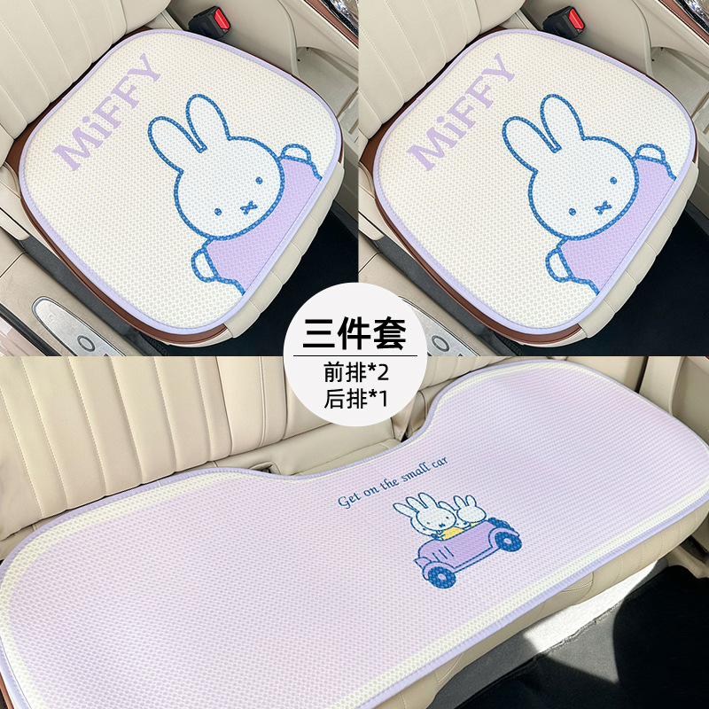 Honeycomb Miffy seat cushion purple three-piece set