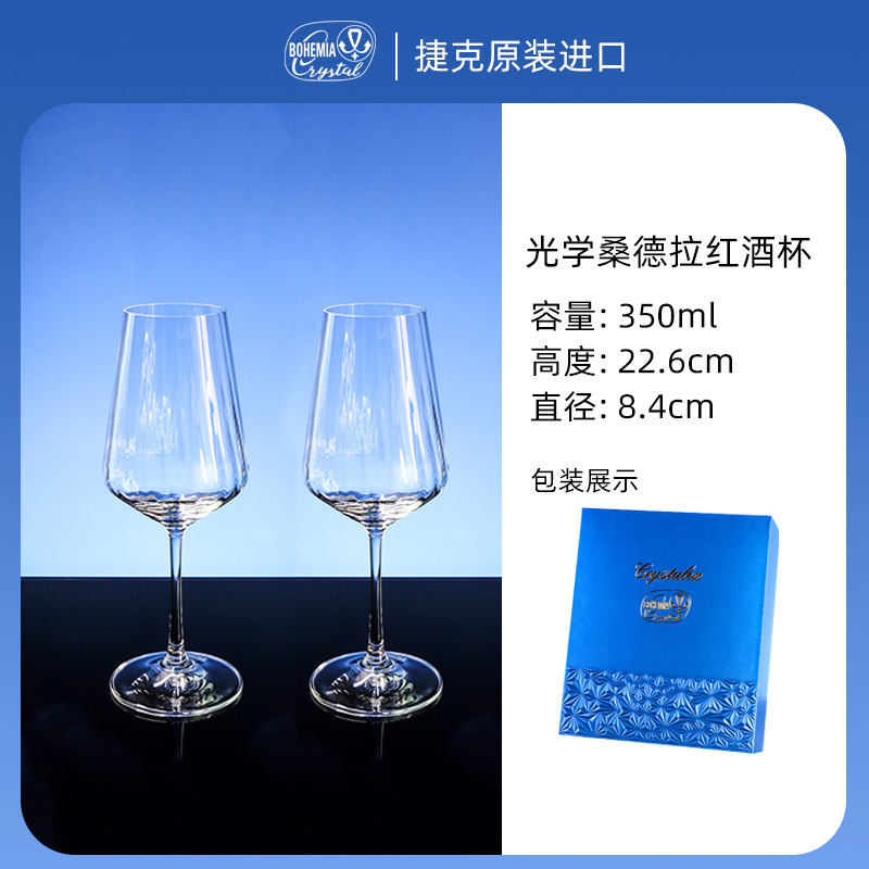 350ML Sandra Optical Wine Glass Pair Gift Set