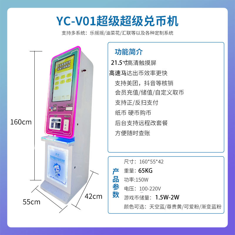 Yc-v01 cute powder (21.5 super currency machine)