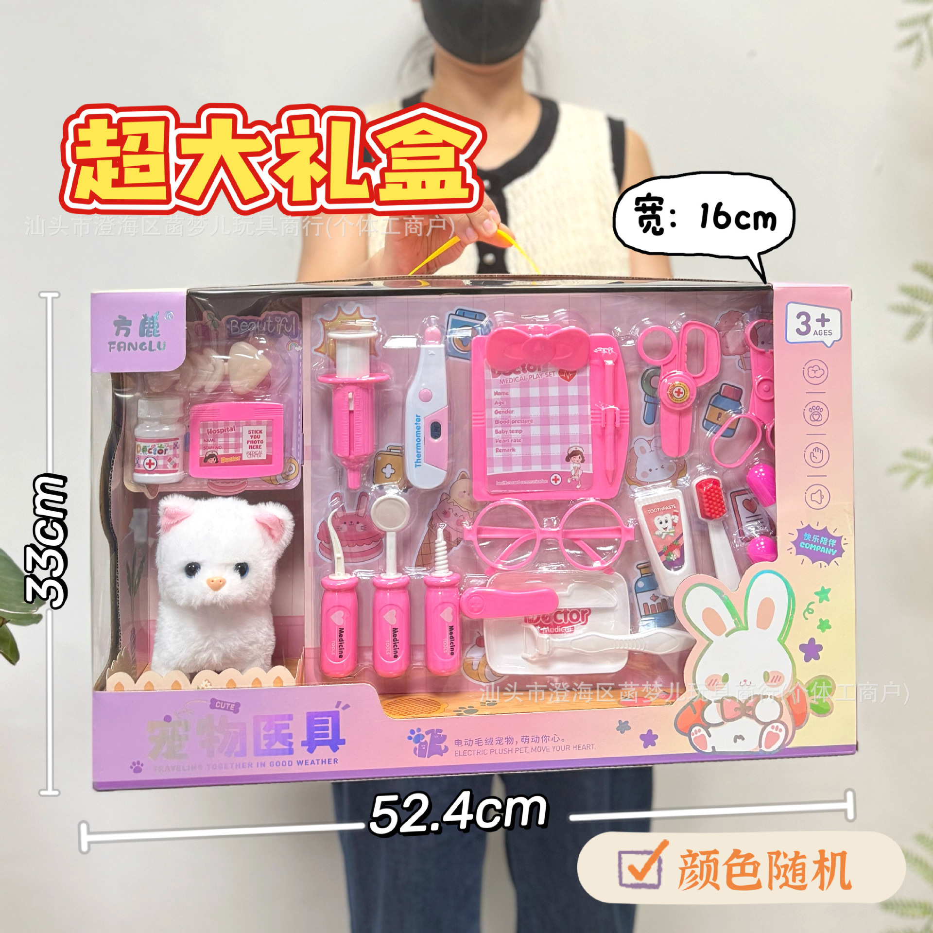 088c-super gift box-kitten medical set-color random