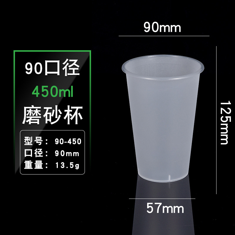 90-450 frosted injection molded cups (500 pieces)
