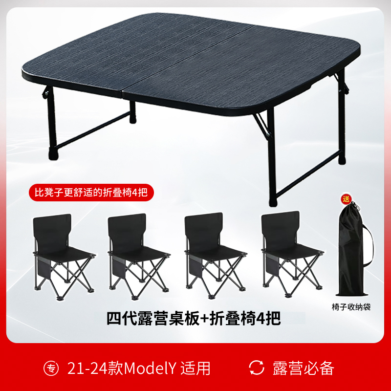 Modèle Y 2025 Juniper/21-24 Modèle version Y-4.0 + 4 chaises pliantes