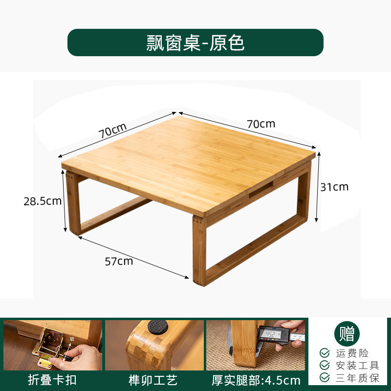 Square folding bay window table, original color, 70*70 cm