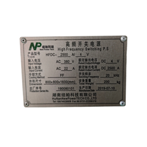 专业制造商HFDC-2500A/4v高频开关电源耐用高质量，输入电压380V