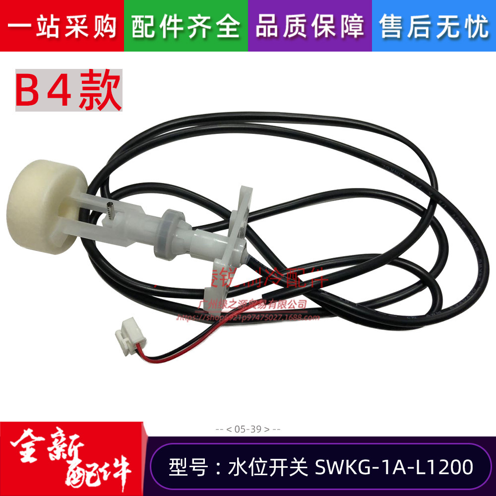 Modèle B4, interrupteur de niveau d'eau flambant neuf SWKG-1A-L1200
