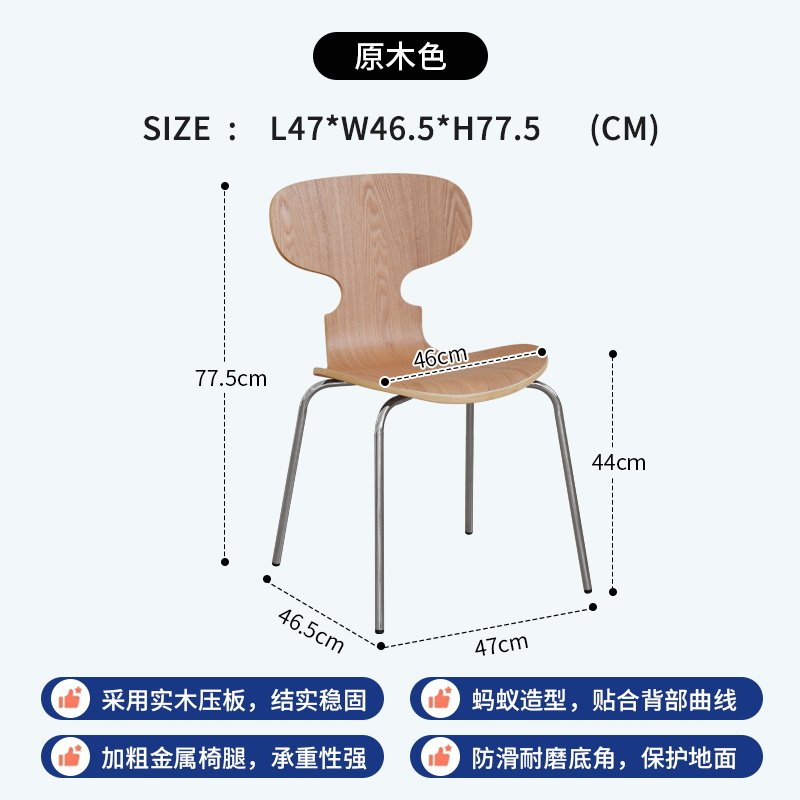Chaise fourmi couleur bois