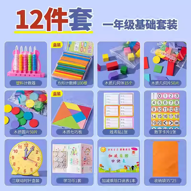 Set básico de primer grado 12 piezas