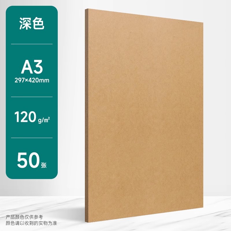Papier kraft foncé A3 120g 50 feuilles