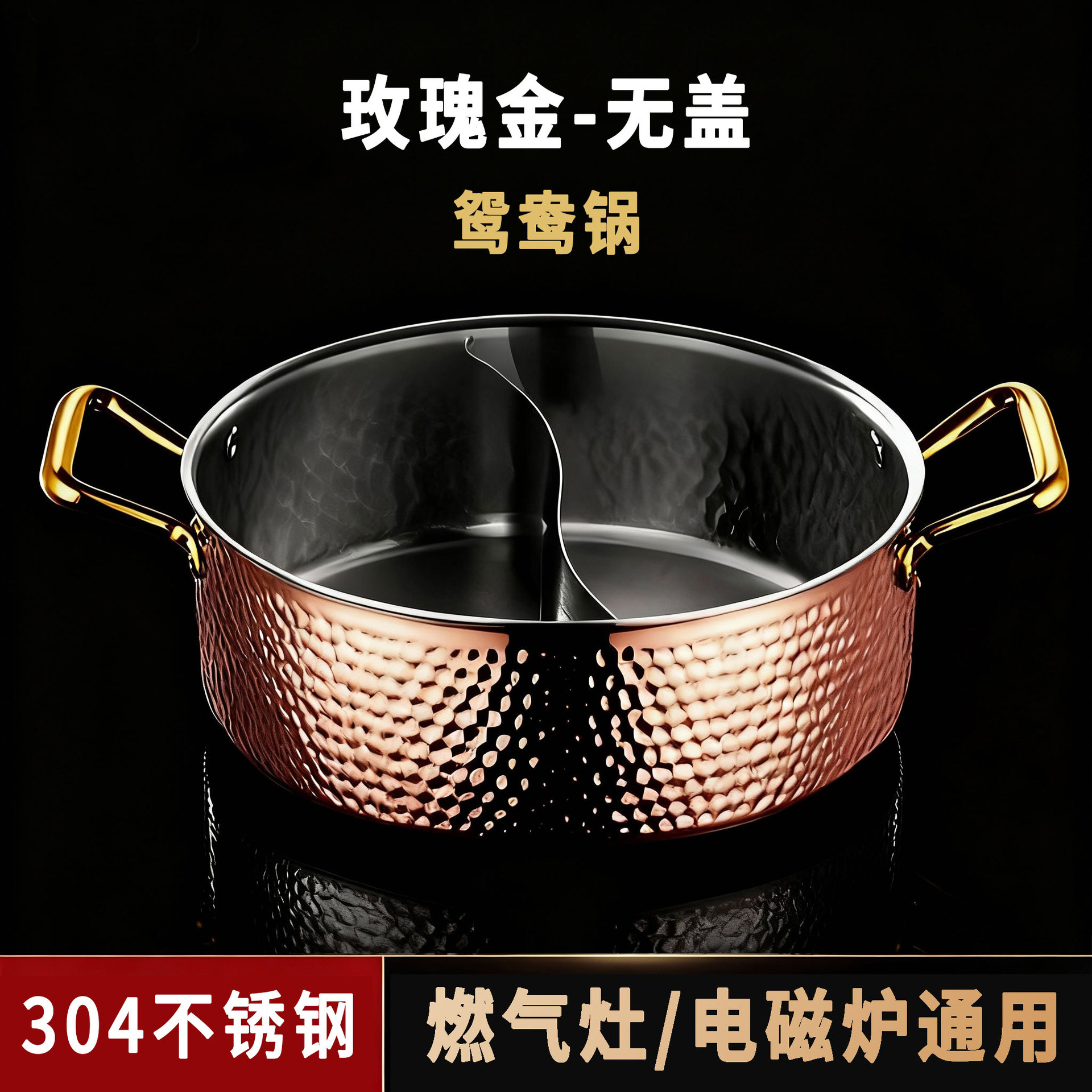 Hot pot with two broths (rose gold) - without lid