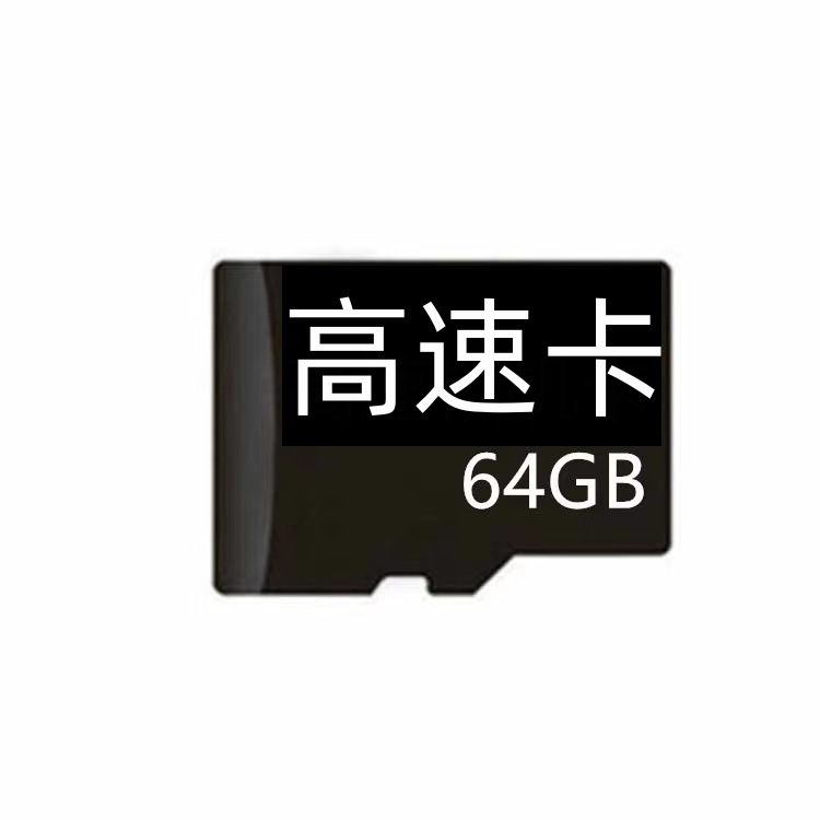 64g high-speed card