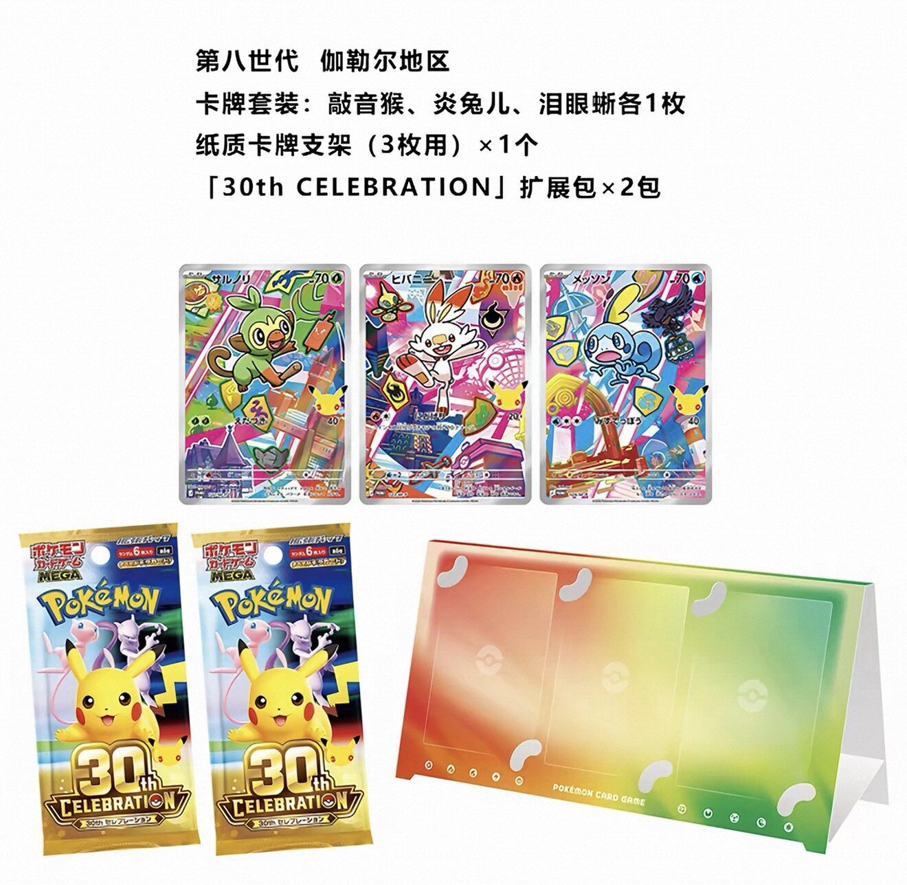 8/1 set - Full payment - New and unopened