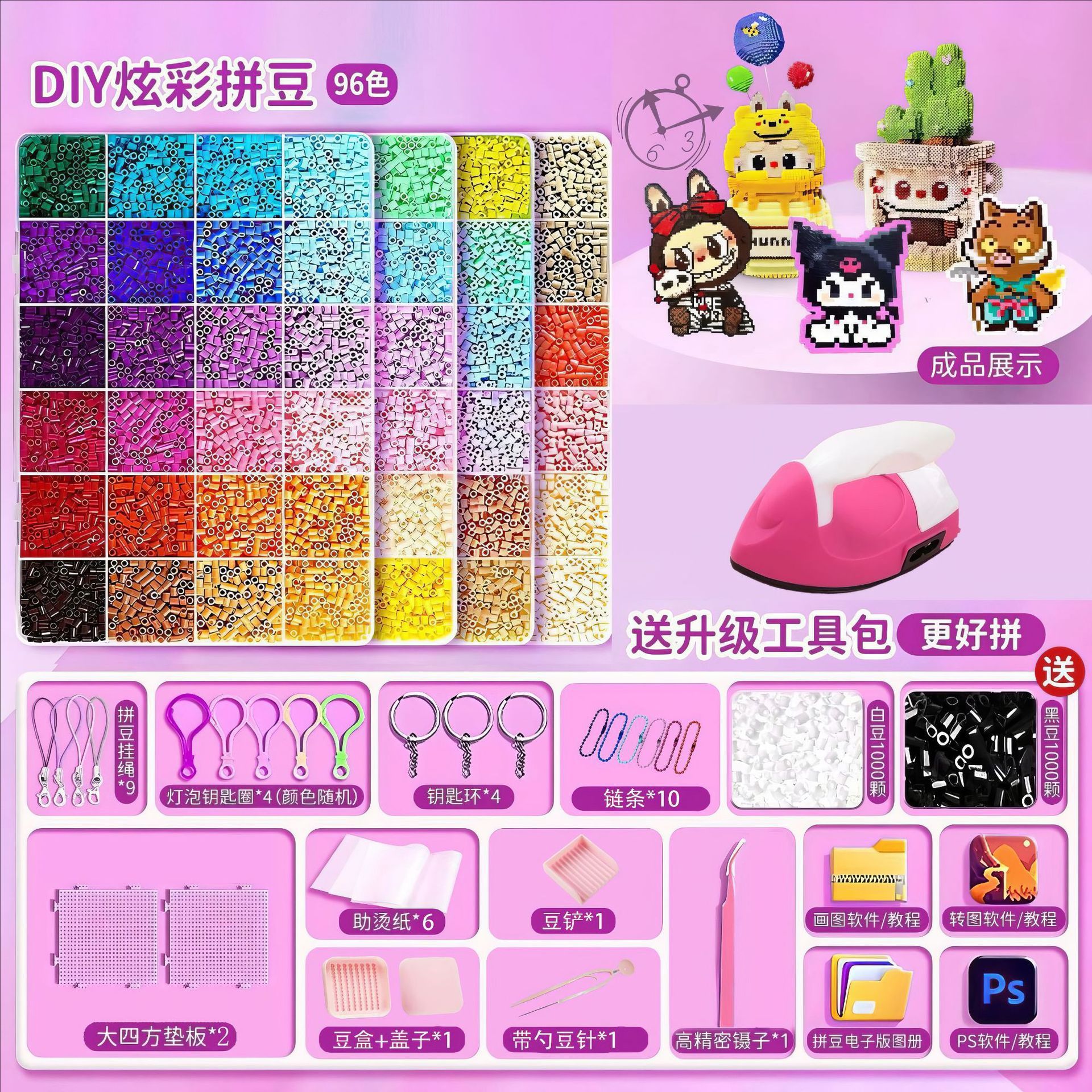 ชุดหรู 96 สี+เหล็ก+ชุดเครื่องมือ+ถั่วขาวดำ 2000 เมล็ด