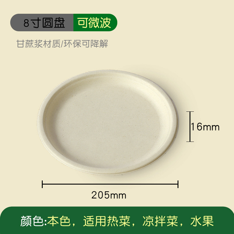 8-inch round plate (natural color)