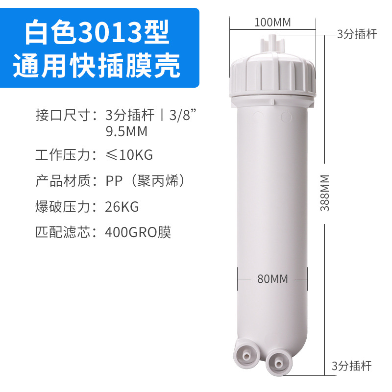 Boîtier de membrane 3013 (adapté à la membrane RO 3013)