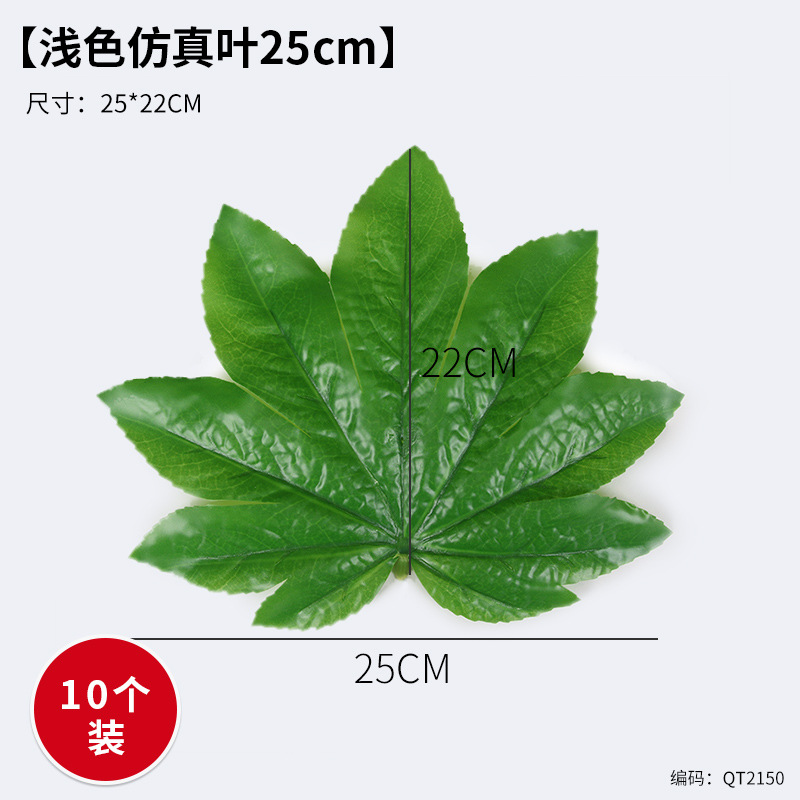 Light-colored artificial leaves, 25*22cm, 10 pieces per pack