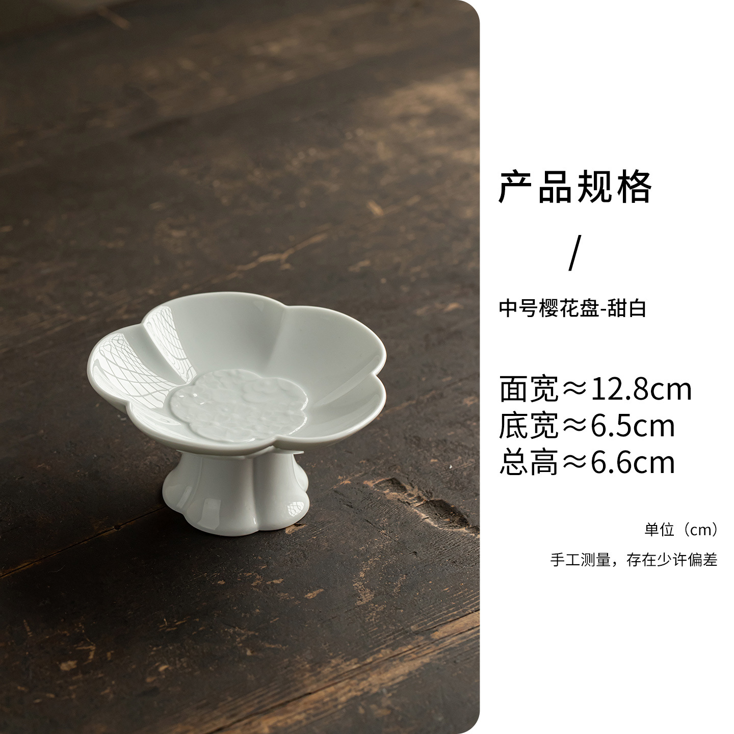 Medium Cherry Blossom Plate - Sweet White