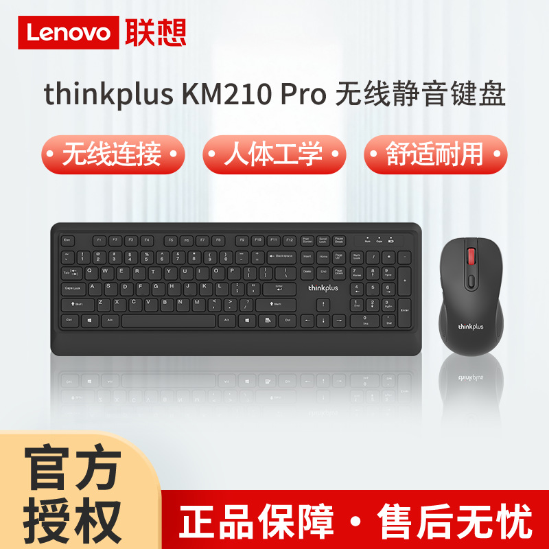 Ensemble clavier et souris sans fil Lenovo KM210pro