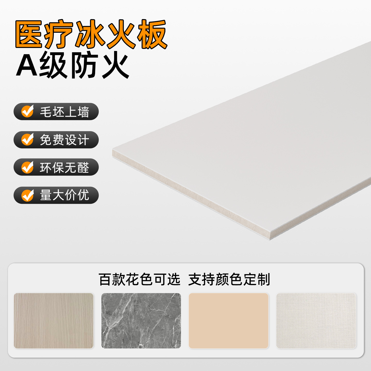 Medical ice fire board-class a fire protection-model price