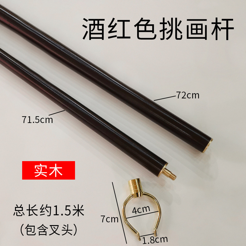 Wine-red solid wood painting pole