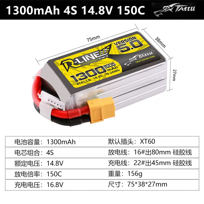 4S/14.8V1300mAh150C