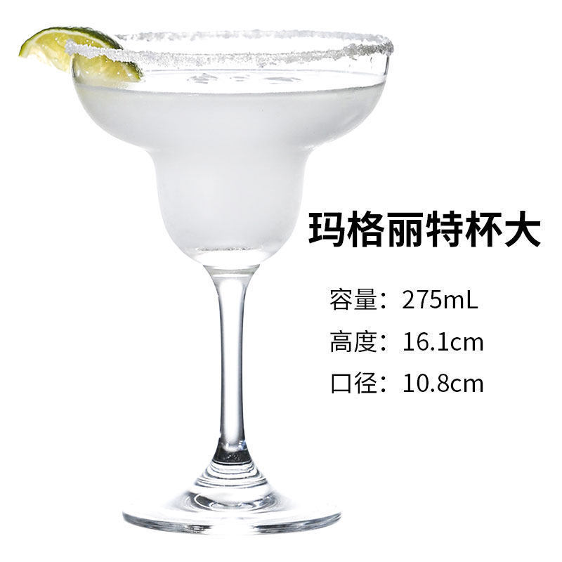 Margarita cup large-275ml