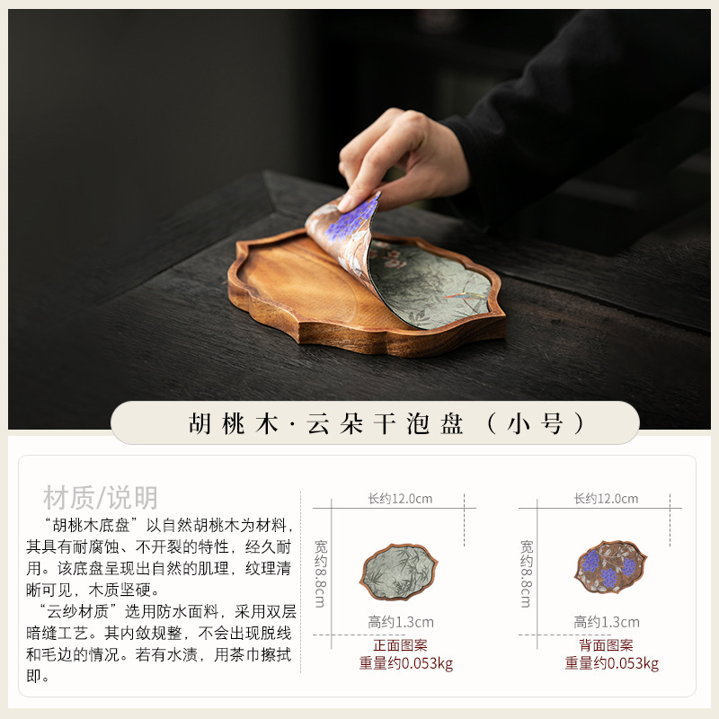 TP Walnut Wood-Begonia-Dried Soaking Tray (Small)