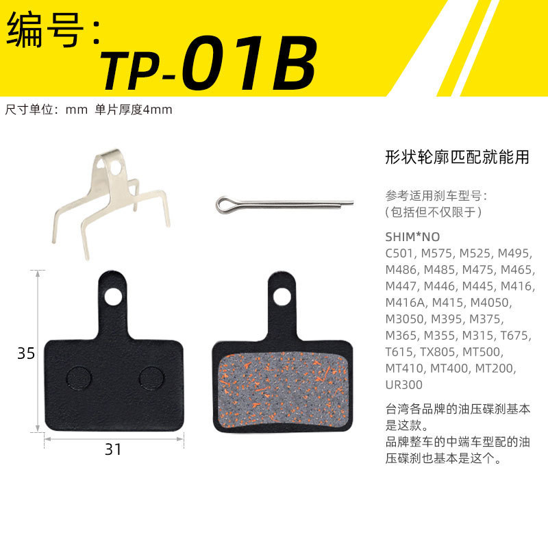 TP-01B (en boîte par paire)
