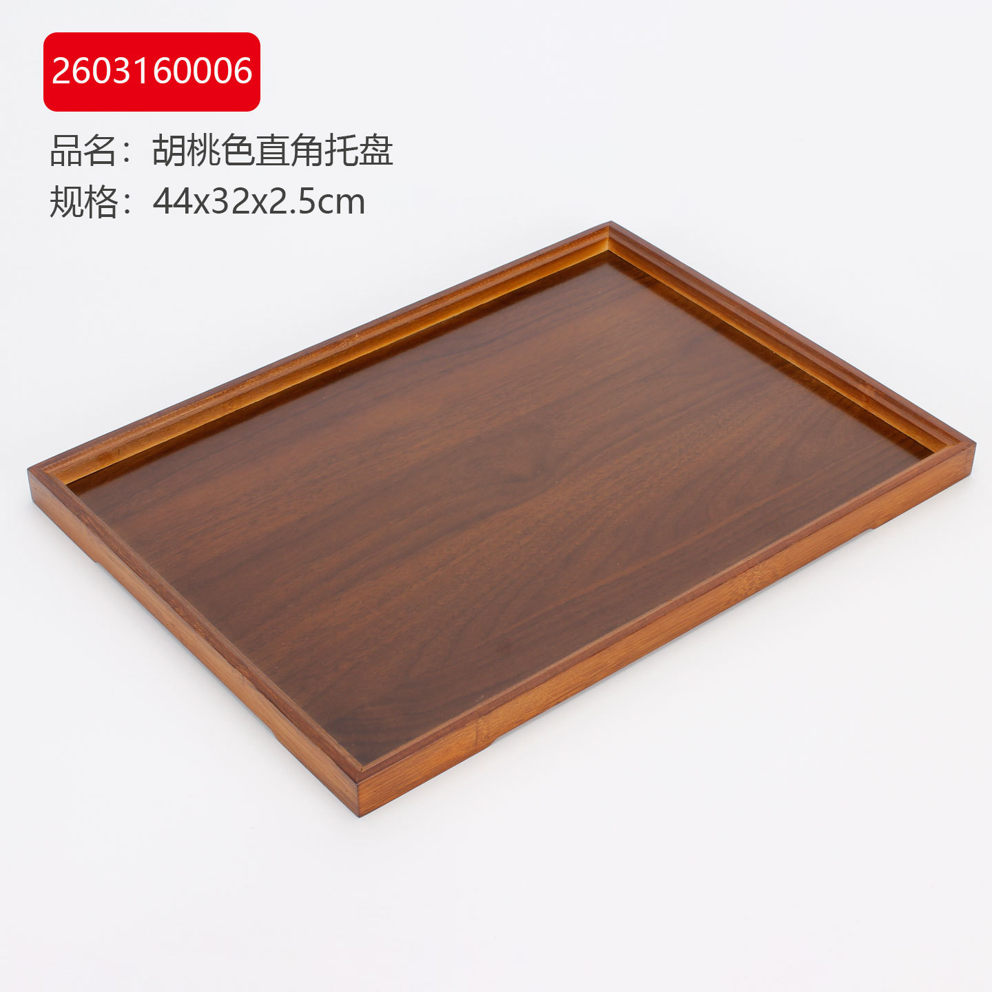 Walnut color, 44x32x2.5cm