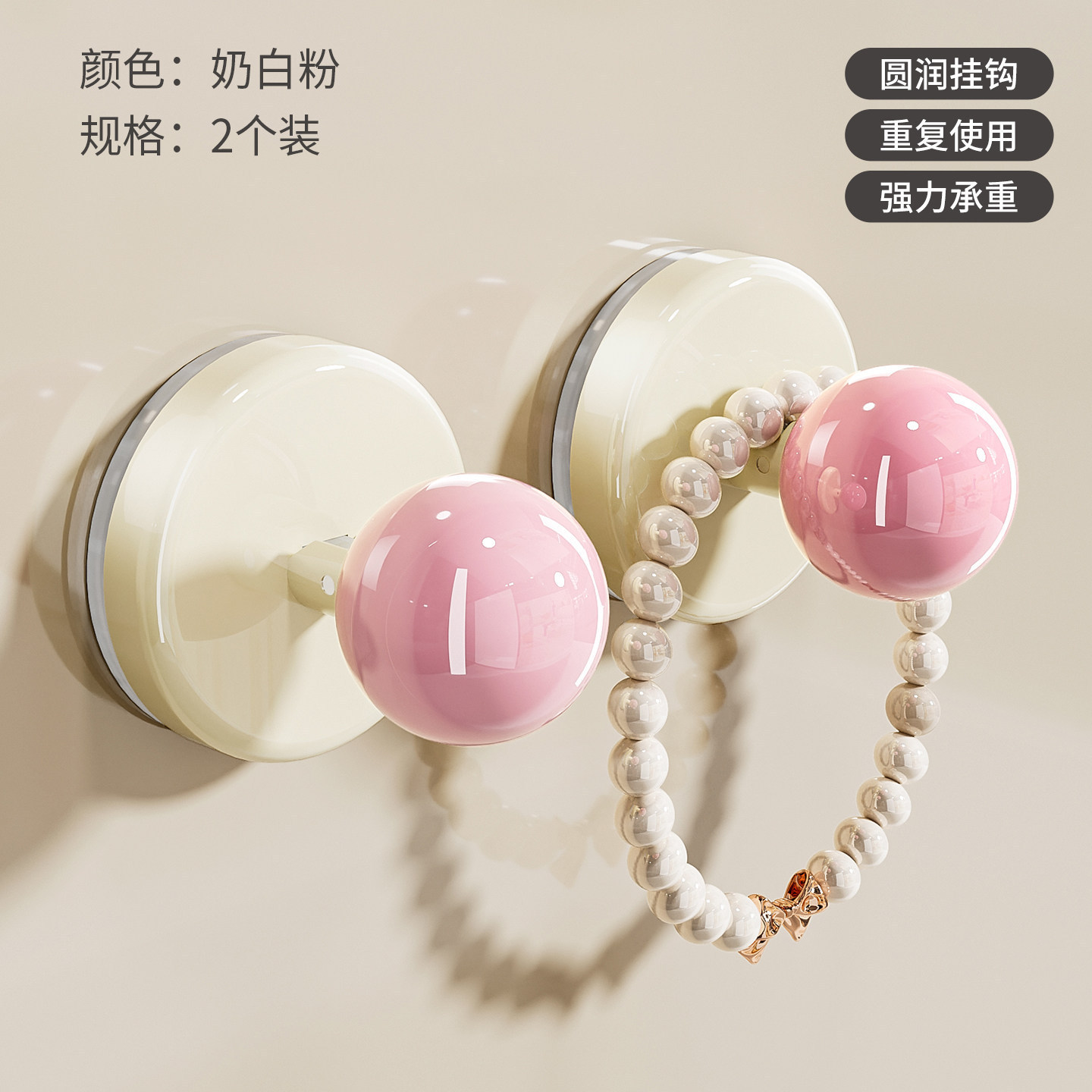 Suction Cup Ball Hook (Milk White Powder) *2