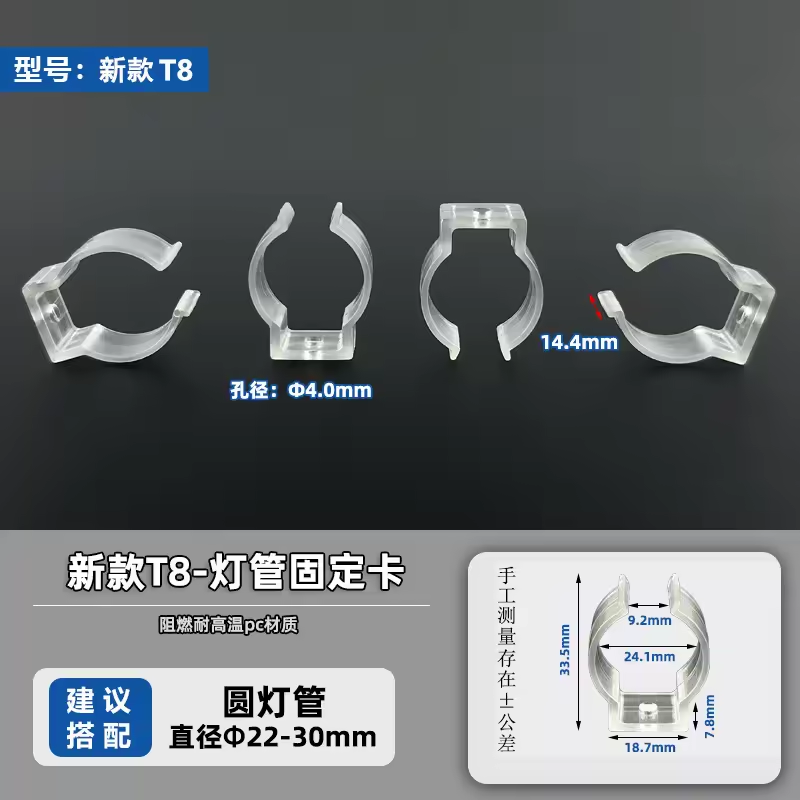 New t8-suitable for 22-30mm diameter