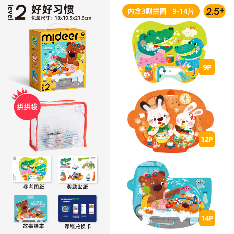 Level 2-good habits-storage bag version md1672