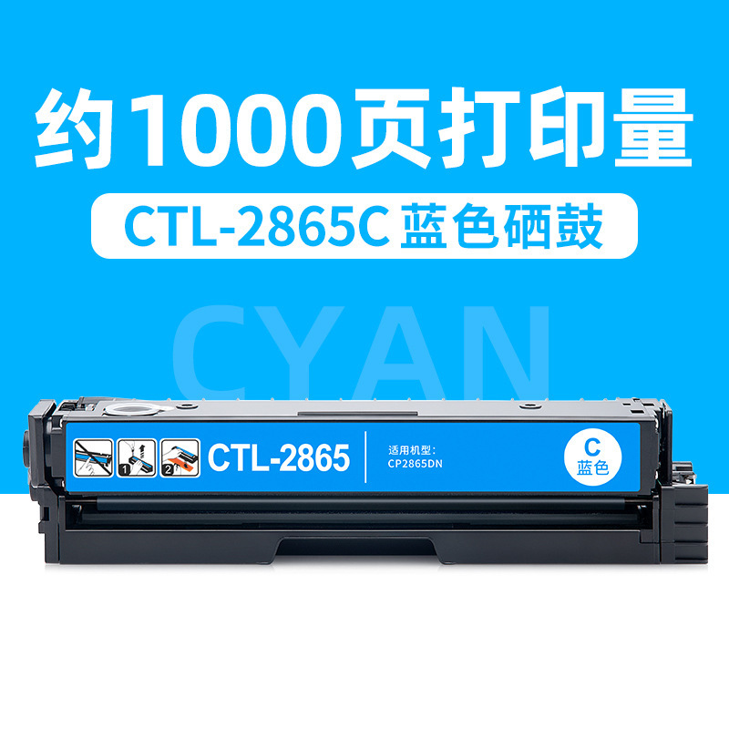 ตลับหมึกสีน้ำเงิน CTL-2865C 1,000 หน้า