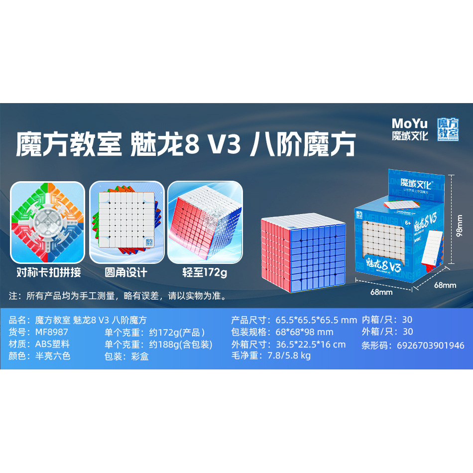 Meilong 8x8 v3 Rubik's Cube