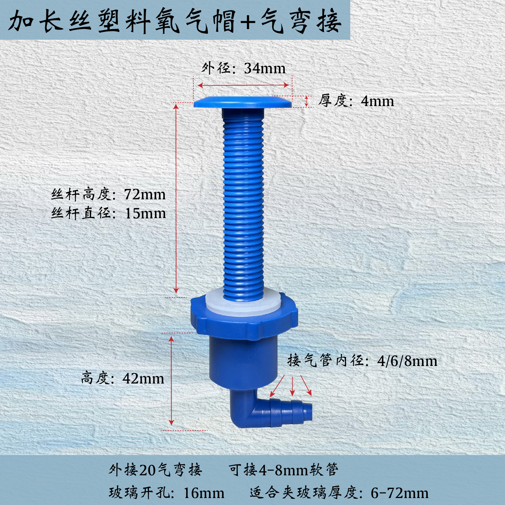 Extended round-head 20 oxygenation wire caps + air elbow