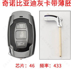 กุญแจรีโมทคอนโทรลสำหรับ BYD Surui G6มีปุ่มขนาดเล็กหนา315MHz 433MHz ชิป ID46 - Product Image 4