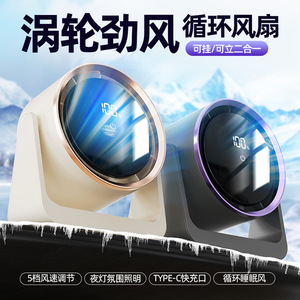<span class=keywords><strong>2025</strong></span>新款跨界迷你电风扇台式宿舍<span class=keywords><strong>USB</strong></span>台灯风扇壁挂家居宿舍循环风扇