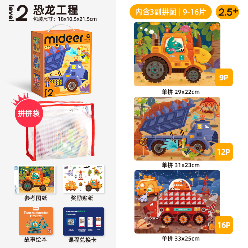 Level 2-dinosaur engineering-storage bag version md1476