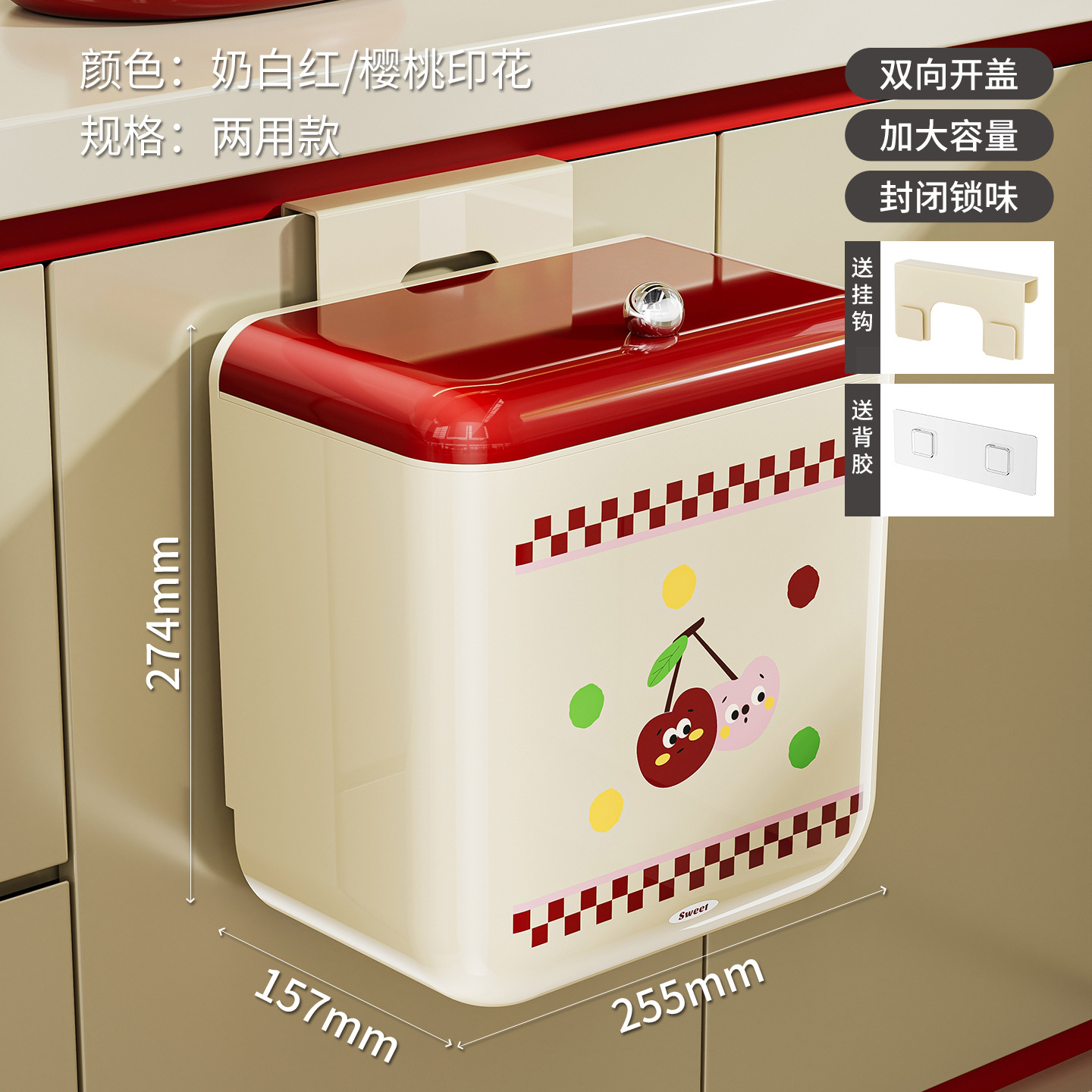 Kitchen Trash Can (Wall-Mounted) Sweet Cherry