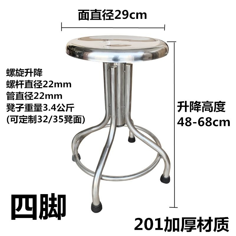 201 Thickened Type A 4-leg stool