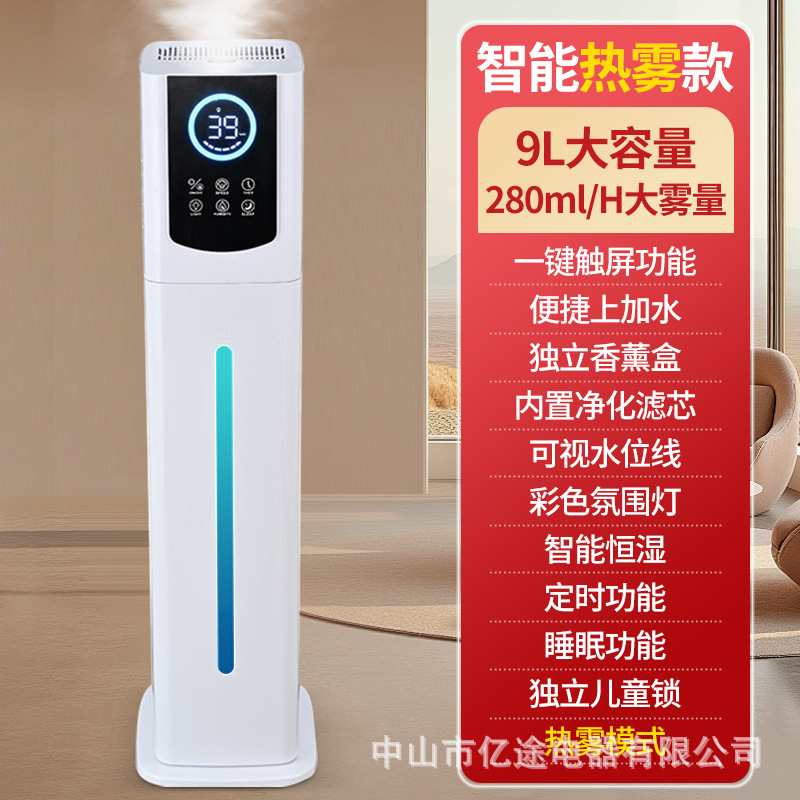 9L Electronic Intelligent Thermal Mist Filter