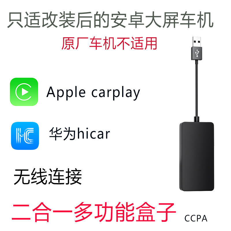 2-in-1 carplay+hicar-for android devices