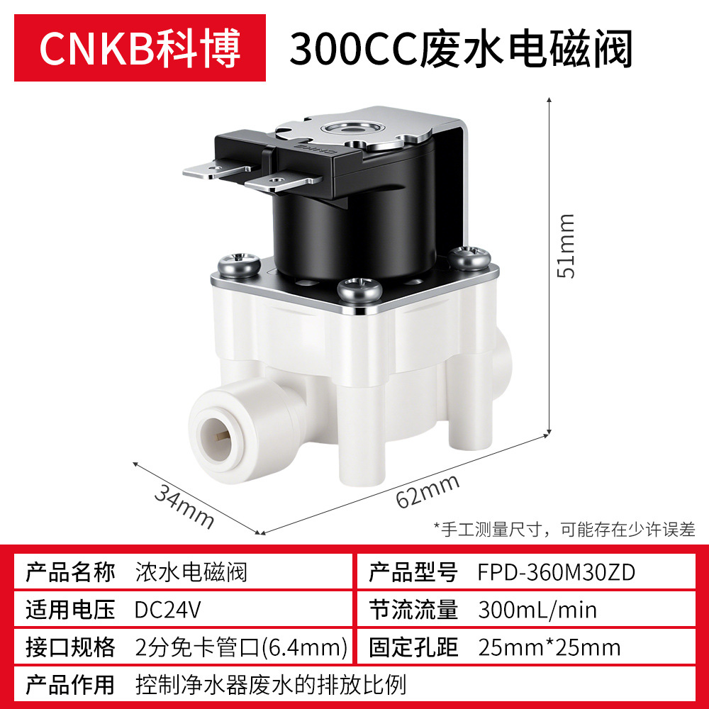 Kobo-300CC Wastewater Solenoid Valve