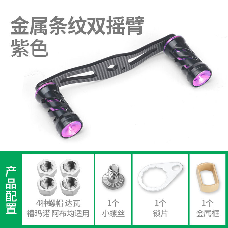 Bras oscillant double à rayures métalliques violettes