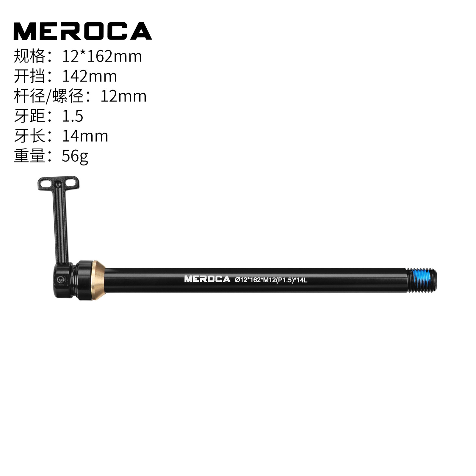 12*142mm open -12-162mm