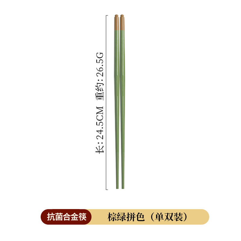 Brown-green (antibacterial alloy chopsticks)