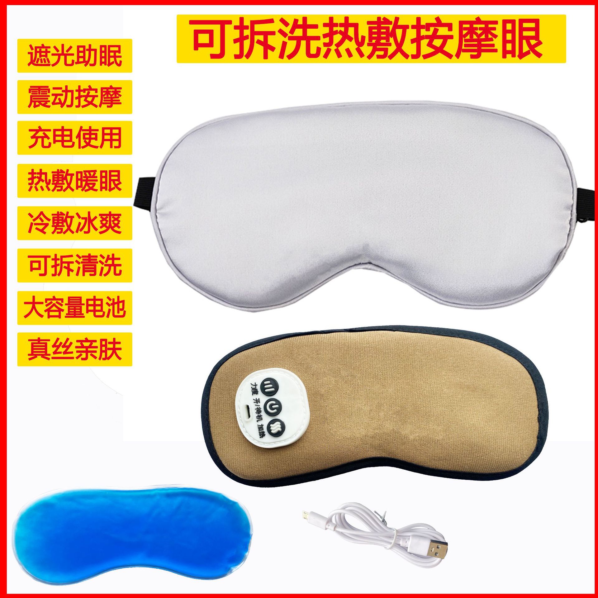 Removable and washable eye mask (gray)