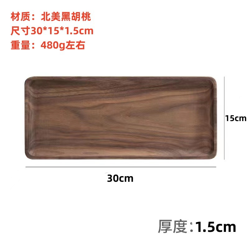 Black walnut rectangular plate, 30*15*1.5cm