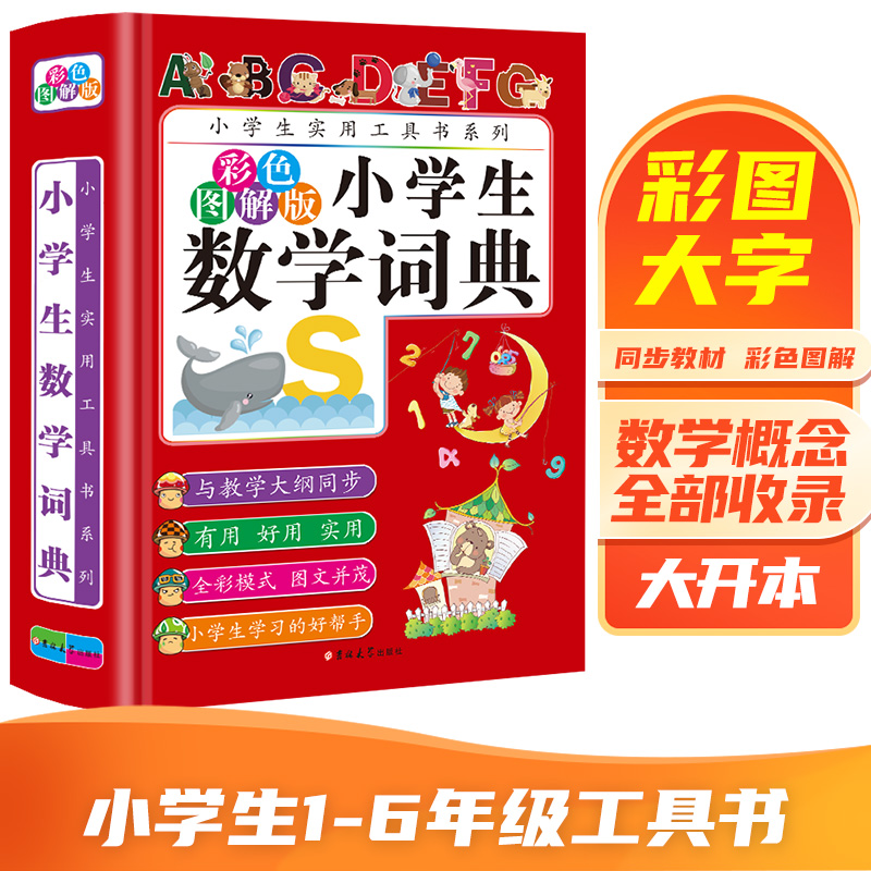 Diccionario de matemáticas para primaria.