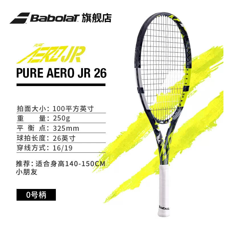 Pure aero jr26-no 0 grip-200273