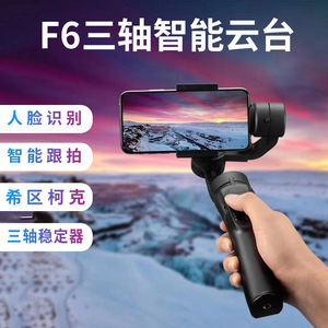 F6携帯電話スタビライザー3軸アンチシェイクハンドヘルドパンチルトショートビデオvlogフェイストラッキング撮影自撮り棒